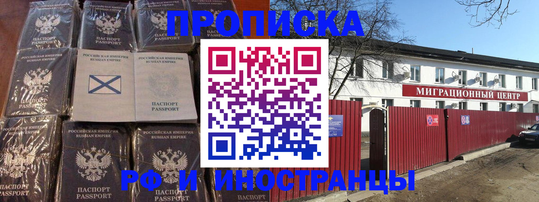 прописка иностранных граждан в Агиделе